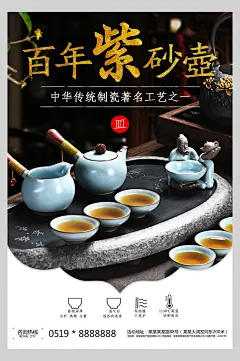 插图高端大气白紫砂壶传统文化海报