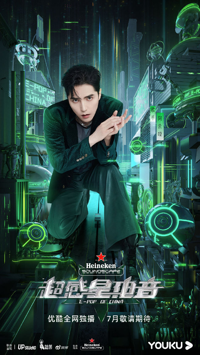 超感星电音 综艺海报 人物海报 创意海报...