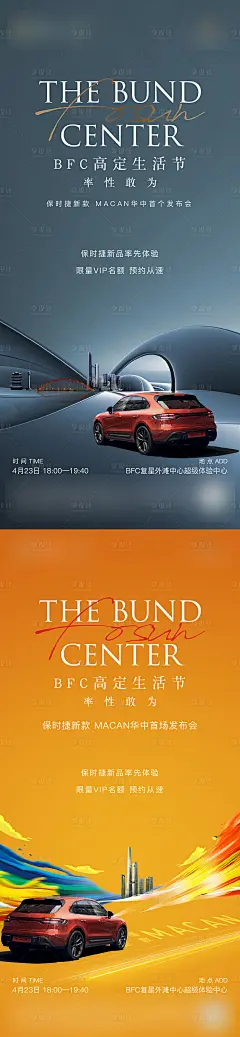保时捷暖场活动系列海报-源文件