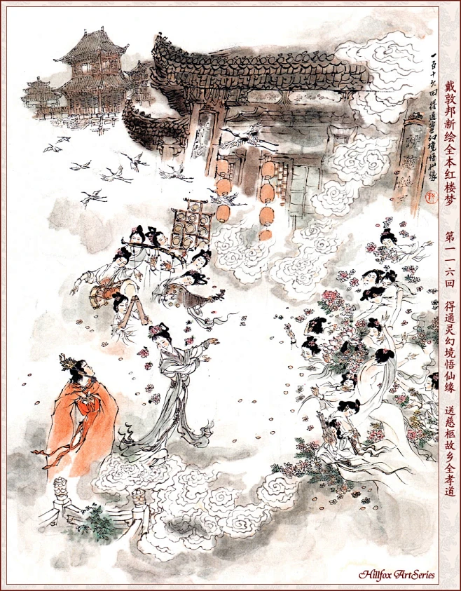 戴敦邦新绘全本红楼梦120回240张图（之八）-花瓣网
