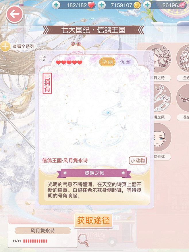 奇迹暖暖「风月隽永诗」