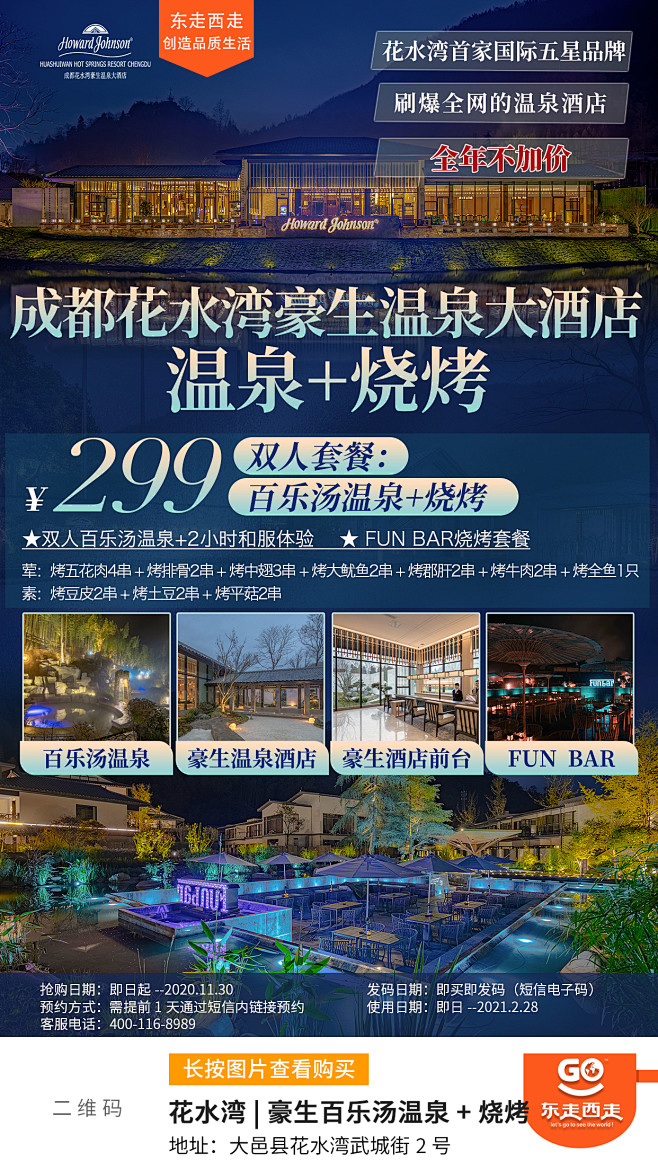 酒店海报 | 民宿海报 | 花水湾温泉
