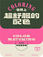 配色直接抄｜世界上超舒服的配色参考！ - 小红书
