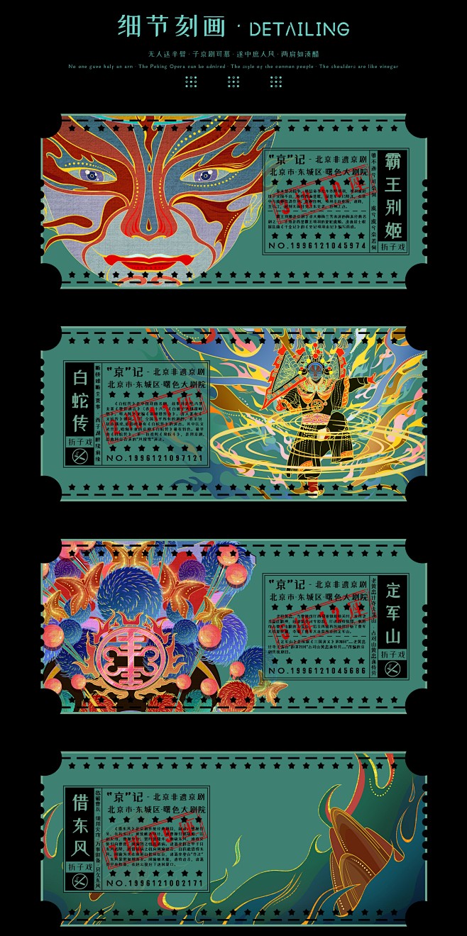 北京非遗-京剧 国潮插画