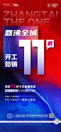 红蓝热销刷屏海报-源文件-采灵感-cailinggan.com