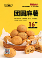 远大店-团圆麻薯海报A4-1张0804