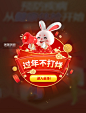 春节不打烊过年不打烊电商促销3D弹窗图片_潮国创意