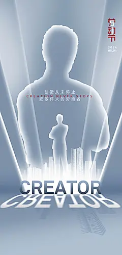 五一劳动节海报【源文件淘宝搜：设计云助理】