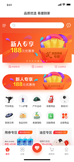 3hc采集到APP/电商