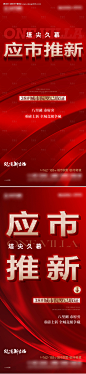 编号：20230721101930143【享设计】源文件下载-地产取证加推单图