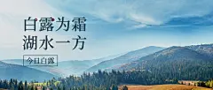 白露节气祝福实景蓝天公众号首图