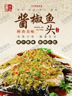 酱椒鱼头 【酷图网】鱼头,酱椒鱼头,饭店海报,剁椒鱼头,特色美食
