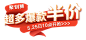 林氏旗舰店 _文字排版 _急急如率令-B20119914B- -P3565422742P-  