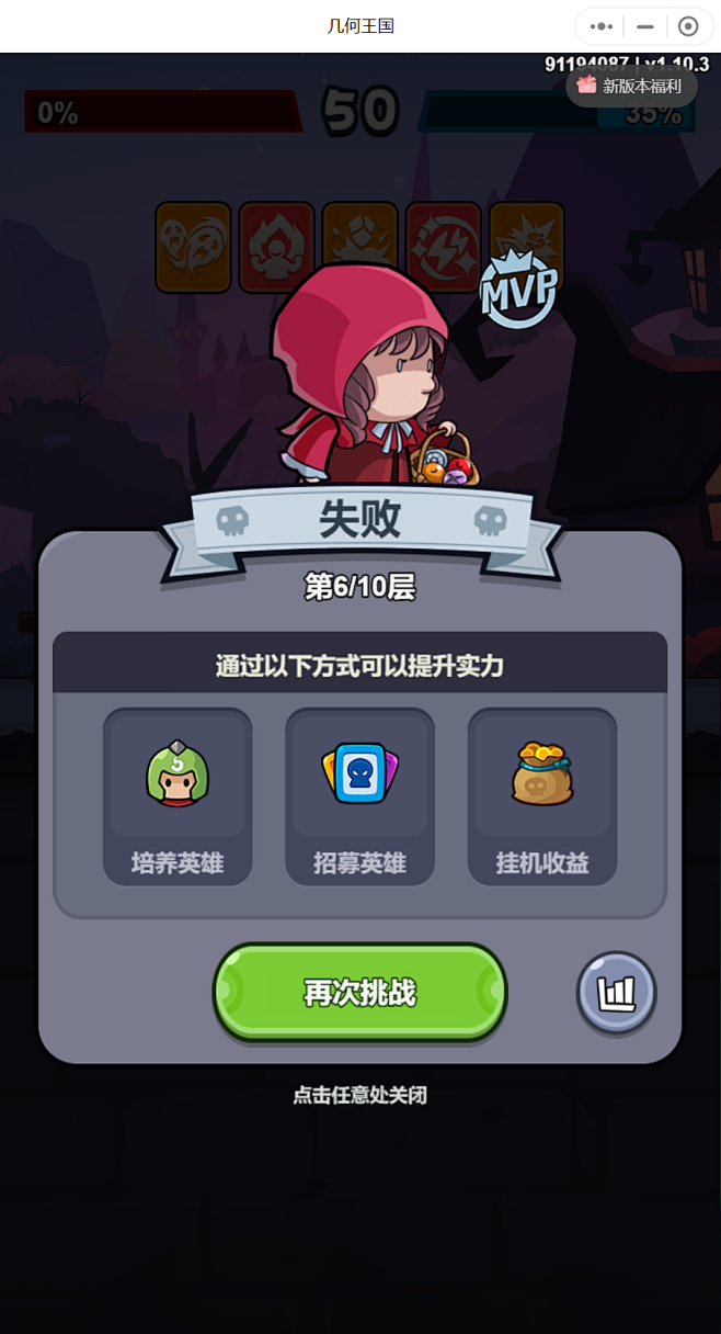 肉鸽玩法５