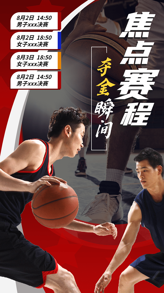奥运会运动赛事直播解说手机海报
