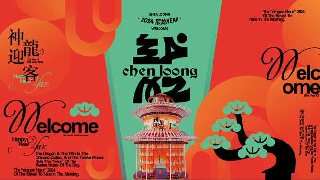 2024龙年美陈-神龙迎客