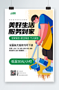 绿色简约家政服务海报