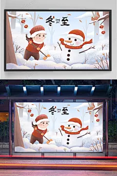 精品手绘冬至插画设计