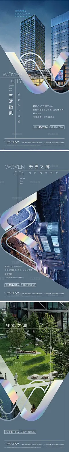 地产写字楼产业区位价值海报