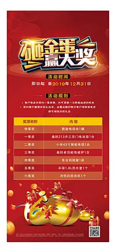 砸金蛋赢大奖海报-志设网-zs9.com