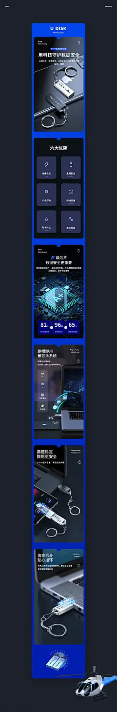 U盘+耳机详情页X2网页电商嘉成 - 原创作品 -  