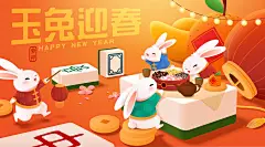2023国潮新年兔年春节麻将除夕夜横幅活动海报AI矢量设计素材图库-淘宝网