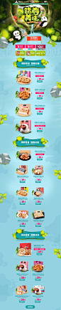 锦城记 食品 零食 酒水 出游季 天猫首页活动专题页面设计