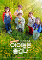 Happy Children海报 2 Poster