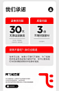 承诺、保障、无理由退换货