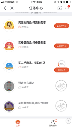 顾安微采集到APP/积分/任务