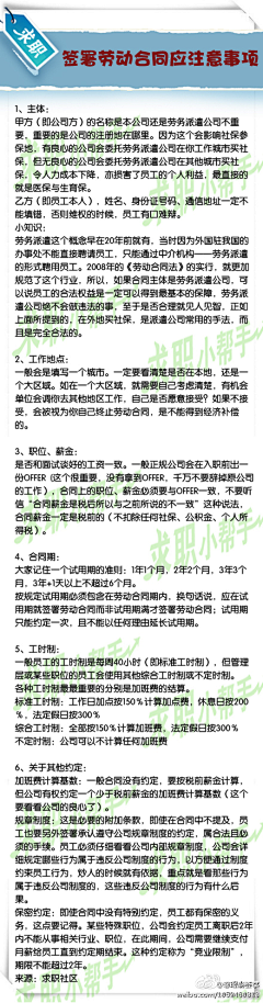 小猪再睡觉采集到职场生存学习小知识