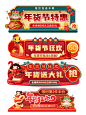 2025年蛇年年货节电商淘宝胶囊图