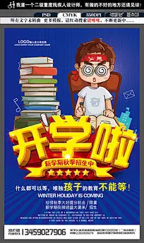 新学期学霸培训班学校招生海报
