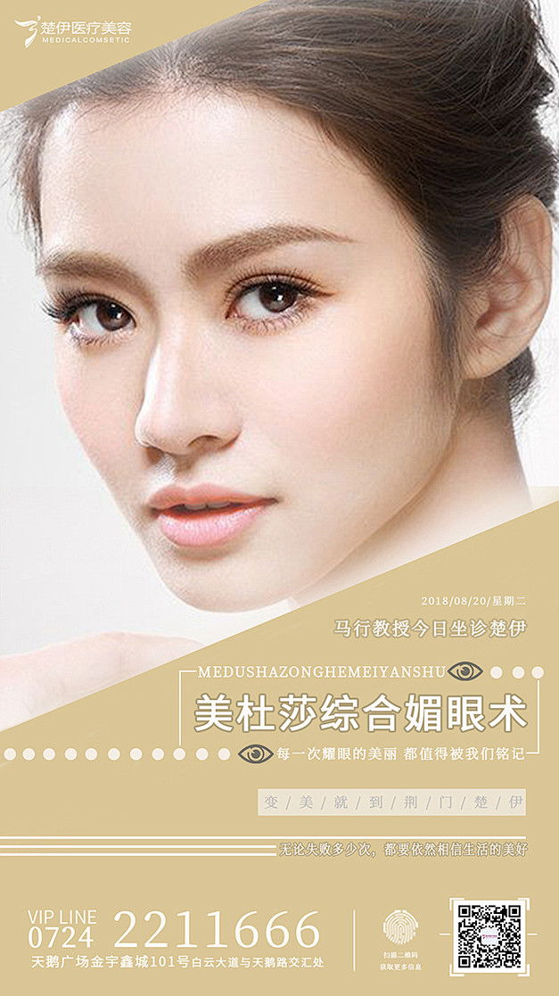 医美海报 医美模特 医美 眼睛 美杜莎综...
