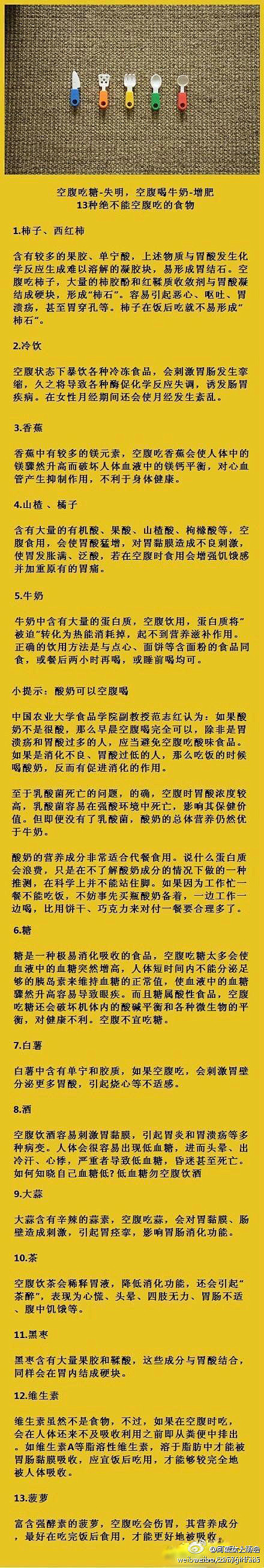 十三种绝不能空腹吃的食物。得记住了哦。
...