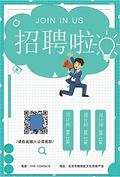 公司单位招工招聘海报电子文档