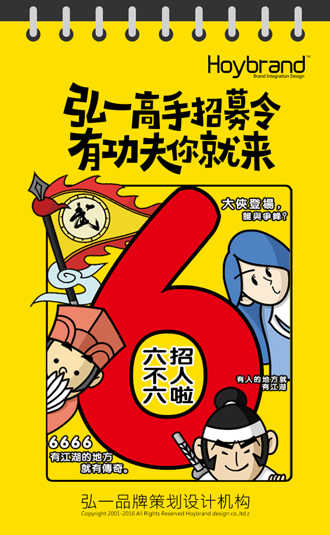 招聘丨弘一高手招募令，有功夫你就来