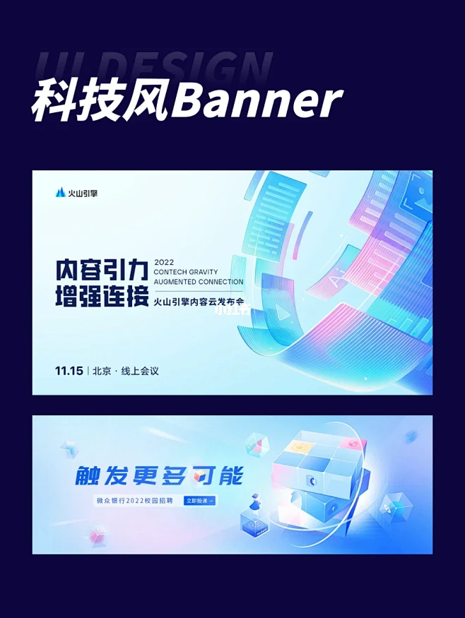 科技风banner灵感