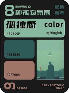 何志恒采集到颜色参考