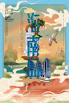 精美城市国潮海南岛插画