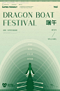 源文件下载【端午节海报展板】编号：77530024431788379