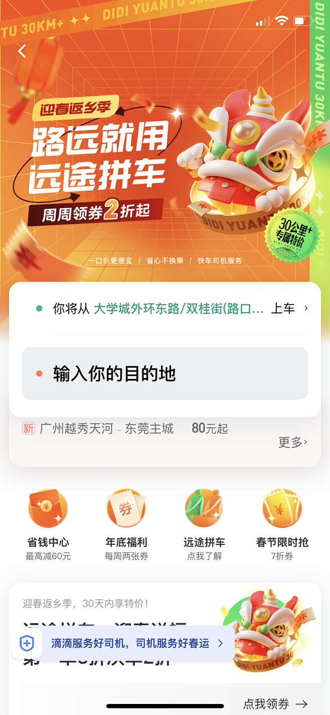 滴滴出行、头图、空间、氛围感