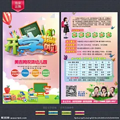开学海报 开学季 开学促销 开学 开学装备 开学了 开学啦 开学典礼 开学单页 开学宣传单 开学dm 开学dm单 开学展架 新学期 新学生 新学期海报 迎新生 开学招生 开学总动员 开学单张 开学广告 开学培训 开学简章 招生开学 学校开学 开学招生海报 开学素材 开学培训班 纳新 同学会 纳新海报 设计 广告设计 DM宣传单 300DPI PSD