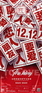 【南门网】 海报 创意 酒吧 双十二 夜店 KTV 标签 套餐 酸性 大字报 文字 513153