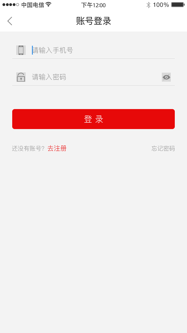 账号登录页面