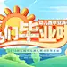我们毕业啦 【酷图网】毕业典礼,我们毕业啦,再见那些年,青春毕业季,毕业,卡通,博士帽,学位,青春不散场,毕业晚会,毕业海报,毕业生,大学毕业,毕业聚会,毕业季,毕业设计,毕业展板,毕业晚会背景,毕业了,初中毕业,高中毕业,小学毕业,毕业文艺晚会,毕业典礼策划