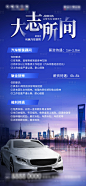 汽车行业招聘海报-源文件