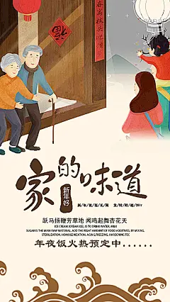 家的味道年夜饭H5扁平背景下载