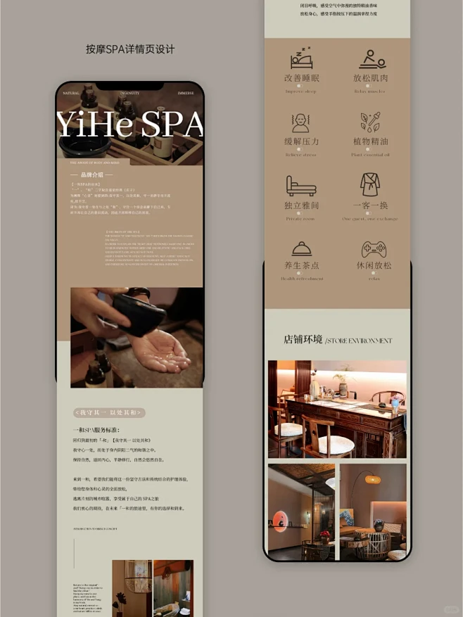 按摩SPA公众号长图 · 店铺详情页排版 ————————————————————— 设计项目：公众号排版 设计风格：温馨·舒适·简约·中式 ...