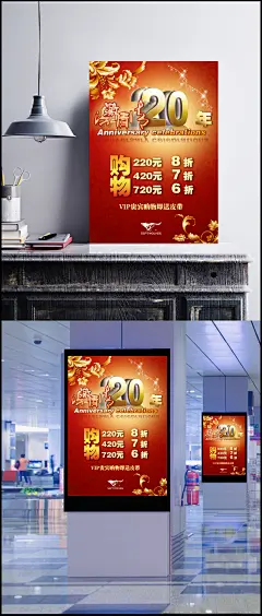 七匹狼购物宣传海报PSD